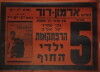 Harpatka'ot Yaldei Hahof (1971)