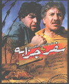 Journey to Chazzabeh (1996)