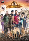 Kalb Balady (2016)