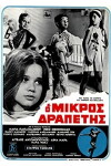 The Young Runaway (1969)