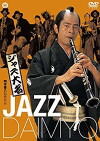 Jazz Daimyo (1986)