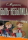 Byl-nebylitsa (1970)