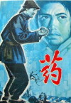 Medicine (1981)