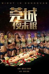One Night in Dongguan (2016)