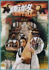 Luo shen chuan (1982)