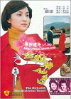 The Girl with the Dexterous Touch (1975)