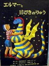 Elmer und der kleine Drache (1997)