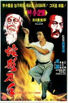 Snake in the Eagle's Shadow (1978)