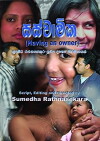 Saswamika: Having An Owner (2009)