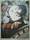 Sha mao jing li (1988)