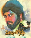 Maa Inti Katha (1990)
