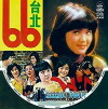 Taibei liu shi liu (1977)