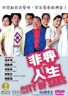 Fei dian ren sheng (2003)