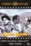 Love Games (1960)