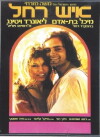 Rachel's Man (1975)
