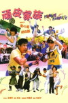 The Funny Family (1986)