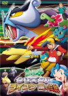 The Legend of Thunder (2001)