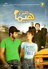 Captain Hima (2008)