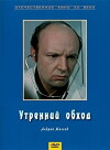 Utrenniy obkhod (1974)