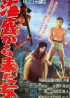 Kaitei kara kita onna (1959)