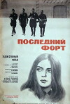Posledniy fort (1972)