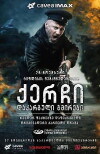Kerchi: Dakarguli Gmirebi (2015)
