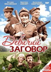 Die Republik der Amazonen (1969)