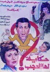 Hekaya Laha El Agab (1989)