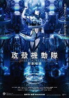 Ghost in the Shell Arise: Border 5 - Pyrophoric Cult (2015)