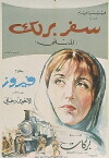 Safar barlek (1966)