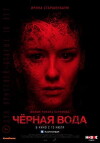 Chyornaya voda (2017)