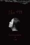 Communication & Lies (2015)