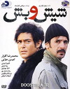 Six and Five (2011)