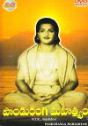 Panduranga Mahatyam (1957)