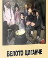 Beloto cigance (1984)