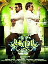 Cobra: Kottayam Brothers (2012)