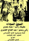 Al-suq al-Soda' (1945)