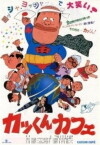Kakkun Cafe (1984)