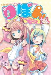Maji de otaku na ingurisshu! Ribon-chan: Eigo de tatakau mahô shôjo (2012)
