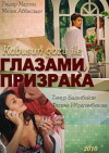 A Trap for the Ghost, (2010)