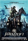 In the Name of the Tiger (2005)