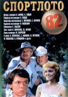 Glückstreffer (1982)