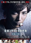 Detective Mitarai's Casebook: The Clockwork Current (2016)