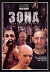 Zona (2006)