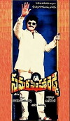 Samarasimha Reddy (1999)