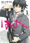 Handa-kun (2016)