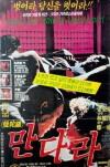 Mandala (1981)