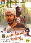 Ondanondu Kaladalli (1979)