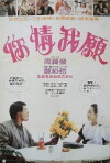 Ni qing wo yuan (1986)