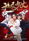 Whirlwind Girl 2 (2016)